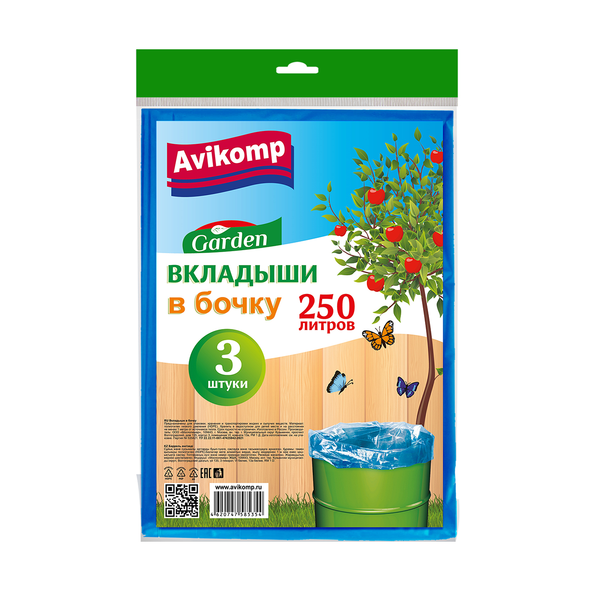 Вкладыши в бочку Прозрачные AV Avikomp Garden 250 л, 3 шт. (пласт)