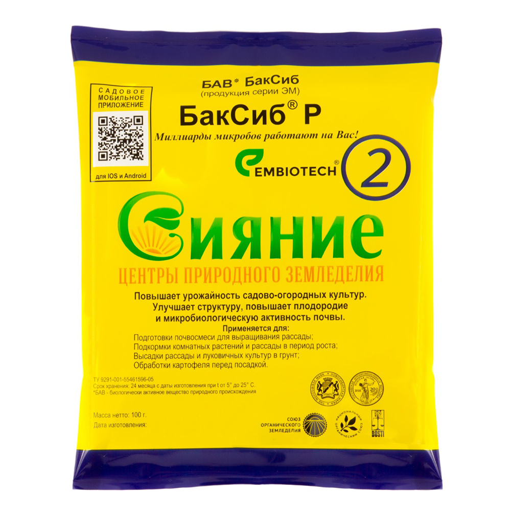 Микробиологическое удобрение Сияние 2 (БакСиб Р) БакСибР_2