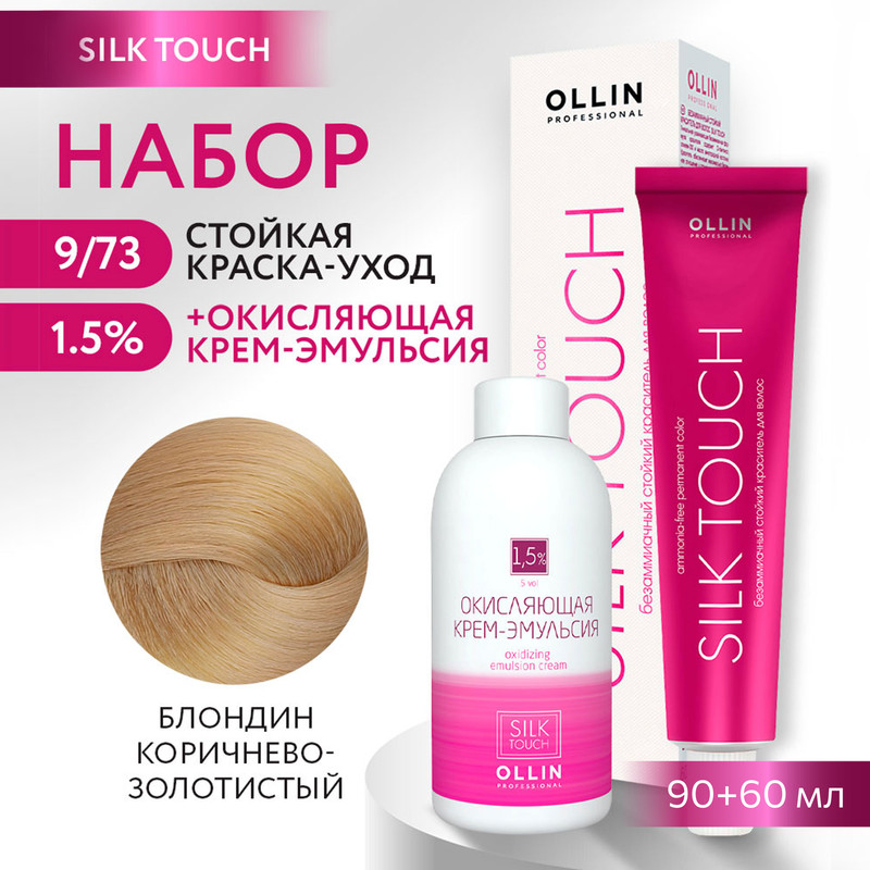 

Краска для волос OLLIN PROFESSIONAL Silk Touch 9.73 оксид 1.5% 60 мл 90 мл, Краска для волос