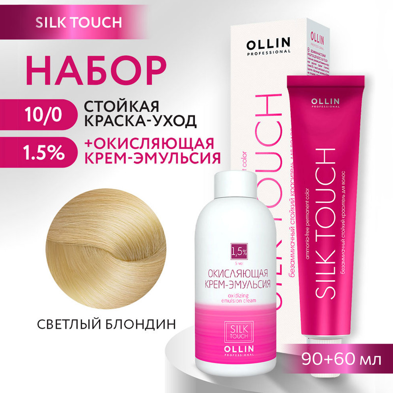 

Краска для волос OLLIN PROFESSIONAL Silk Touch 10.0 оксид 1.5% 60 мл 90 мл, Краска для волос