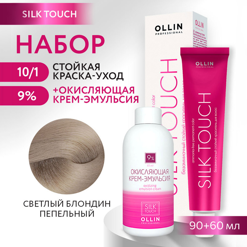 

Краска для волос OLLIN PROFESSIONAL Silk Touch 10.1 оксид 9% 60 мл 90 мл, Краска для волос