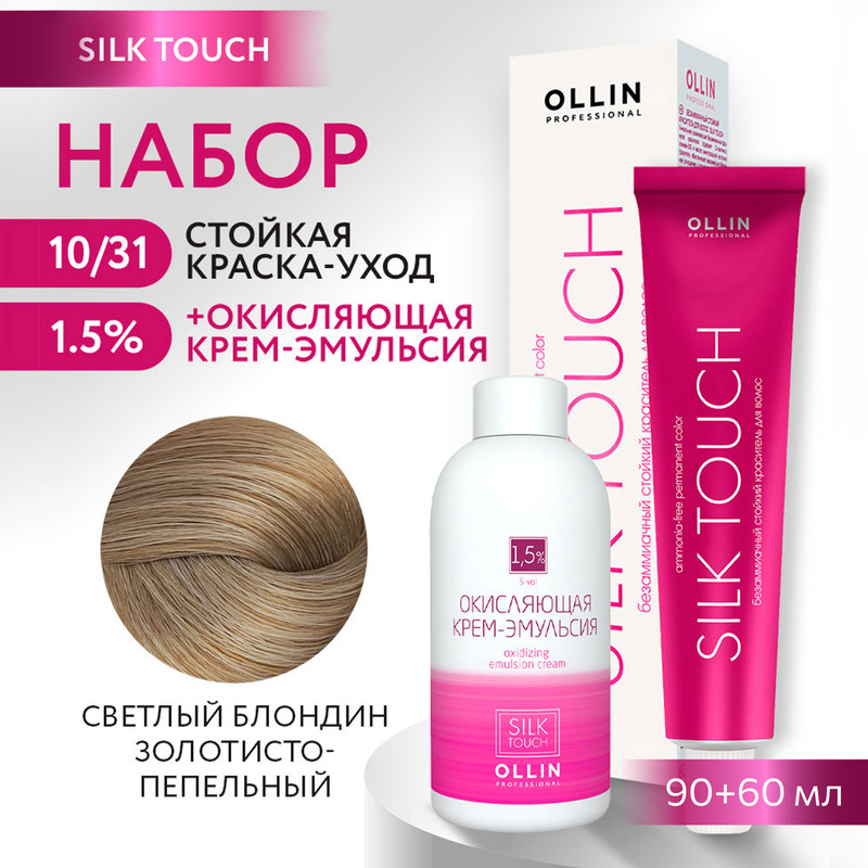 

Краска для волос OLLIN PROFESSIONAL Silk Touch 10.31 оксид 1.5% 60 мл 90 мл, Краска для волос