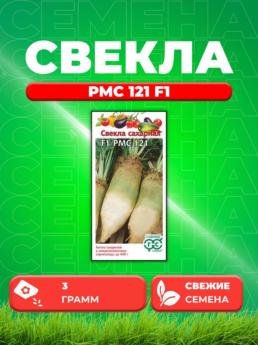 

Семена свекла Гавриш Сахарная F1 Рмс 1026994514-1 1 уп.