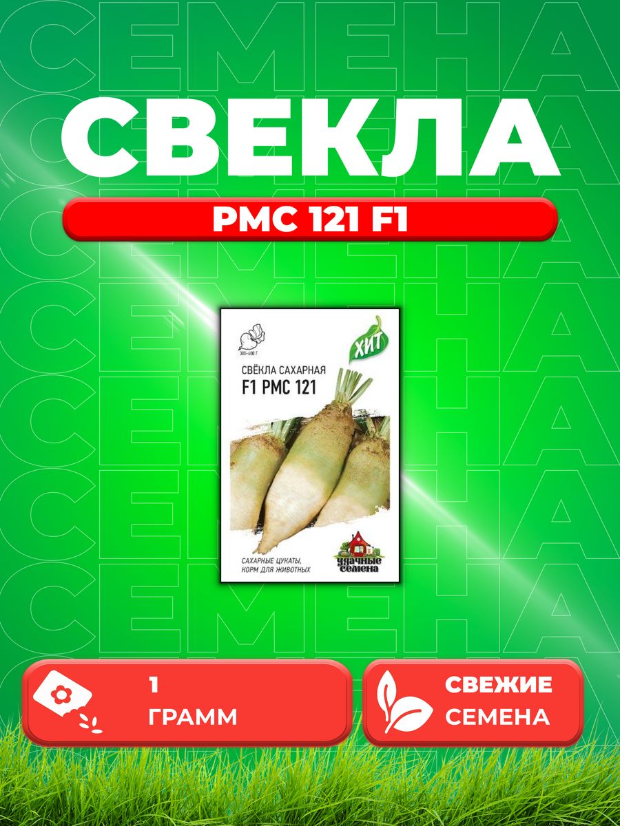 

Семена свекла Удачные семена Сахарная F1 Рмс 1026994519-1 1 уп.