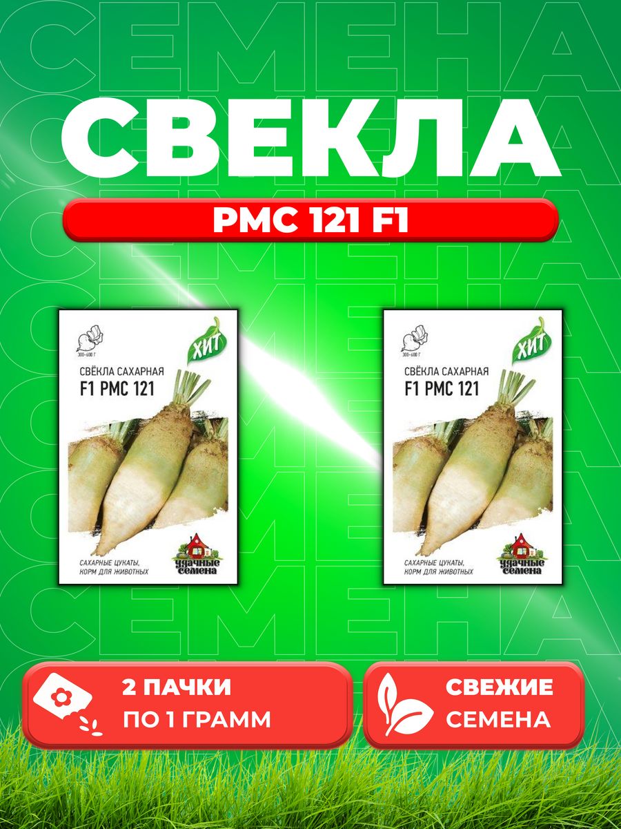 

Семена свекла Удачные семена Сахарная F1 Рмс 1026994519-2 2 уп.