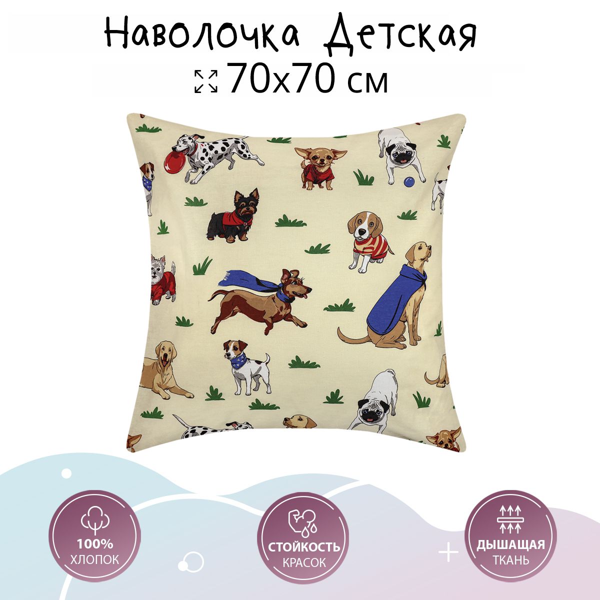 Наволочка TEO kids Dogs 70х70 для детей хлопок 100% бязь 1 шт