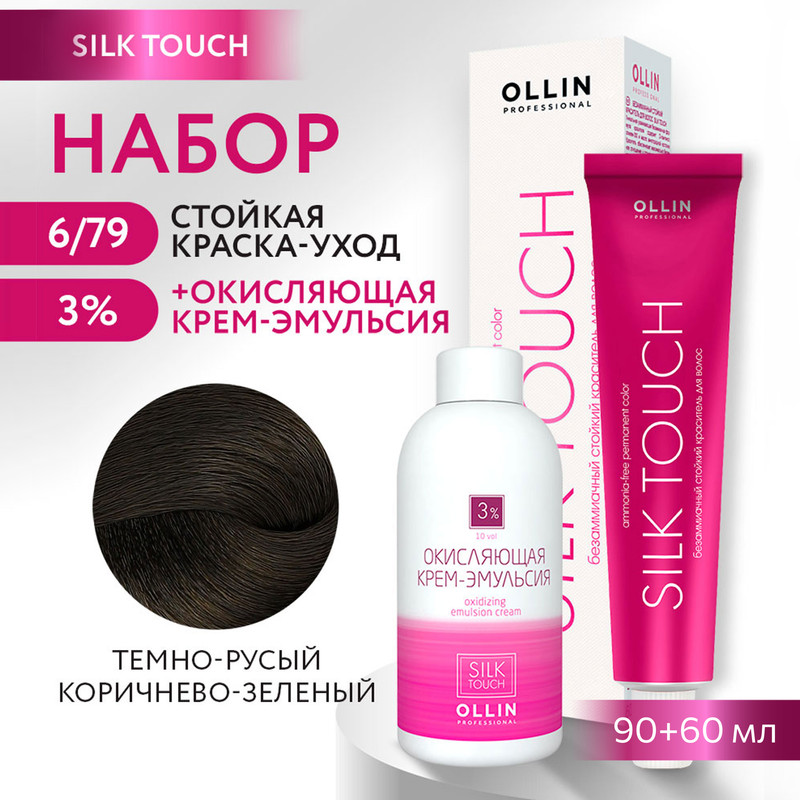 

Краска для волос OLLIN PROFESSIONAL Silk Touch 6.79 оксид 3% 60 мл 90 мл, Краска для волос