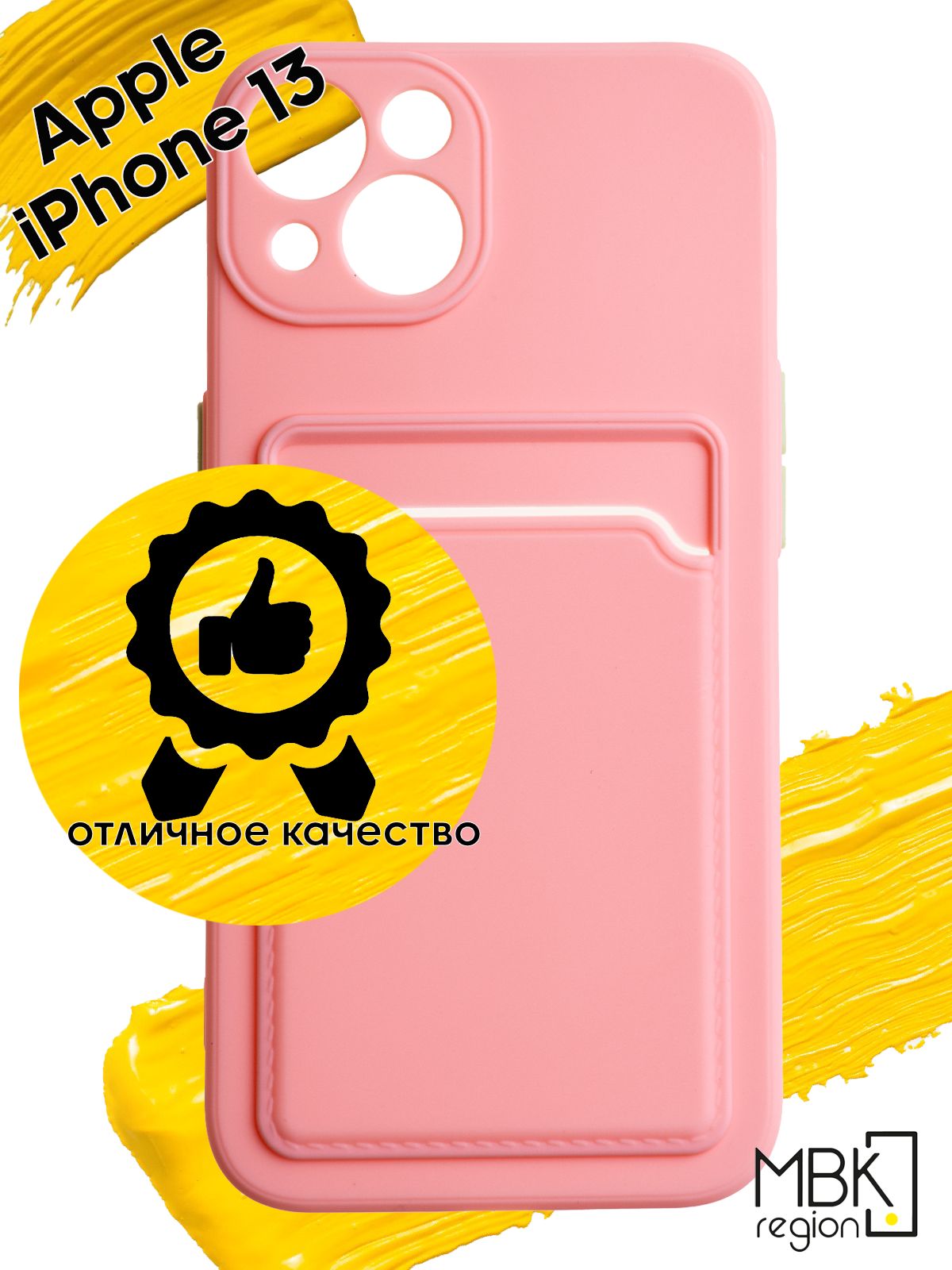

Чехол для карты на Apple iPhone 13, розовый, Silicone case