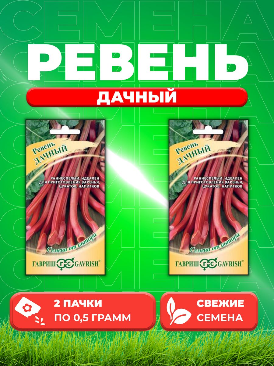 

Семена ревень Дачный Гавриш 1026994873-2 2 уп.