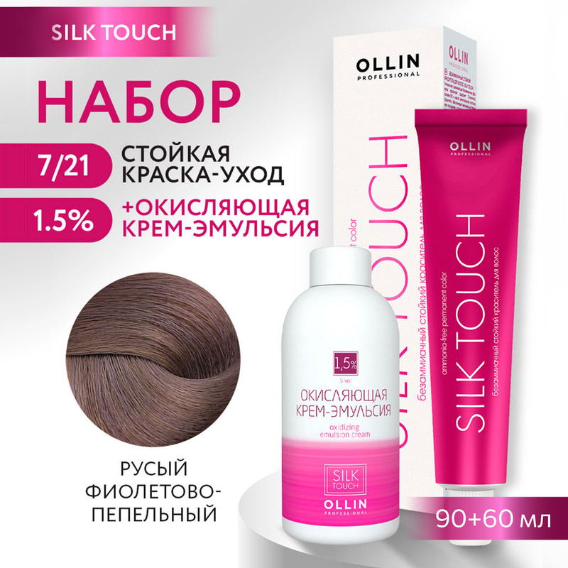 

Краска для волос OLLIN PROFESSIONAL Silk Touch 7.21 оксид 1.5% 60 мл 90 мл, Краска для волос