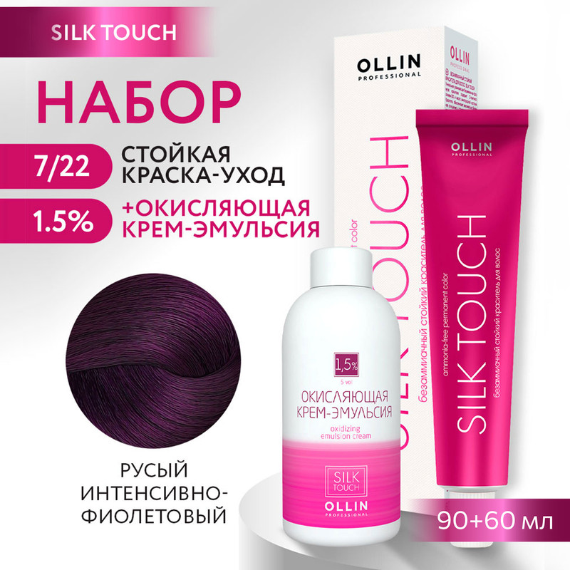 

Краска для волос OLLIN PROFESSIONAL Silk Touch 7.22 оксид 1.5% 60 мл 90 мл, Краска для волос