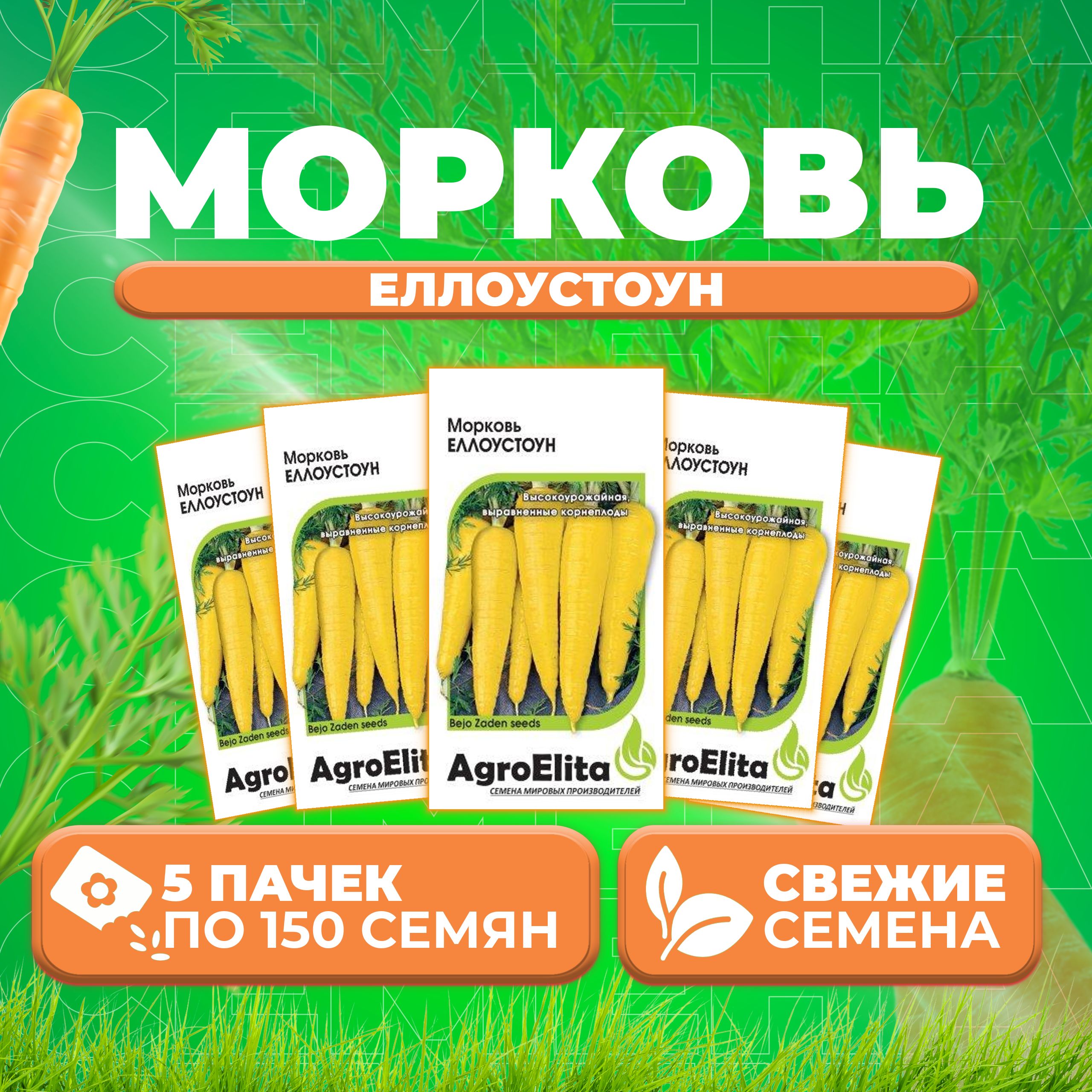 

Семена морковь Еллоустоун AgroElita 1026994877-5 5 уп.
