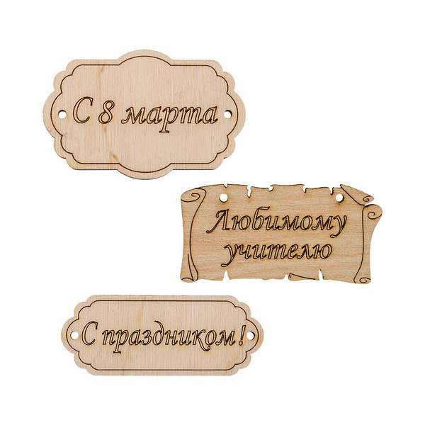 

Mr. Carving Заготовка для декорирования Набор бирок ВД-260-3, 7 см от Mr. Carving