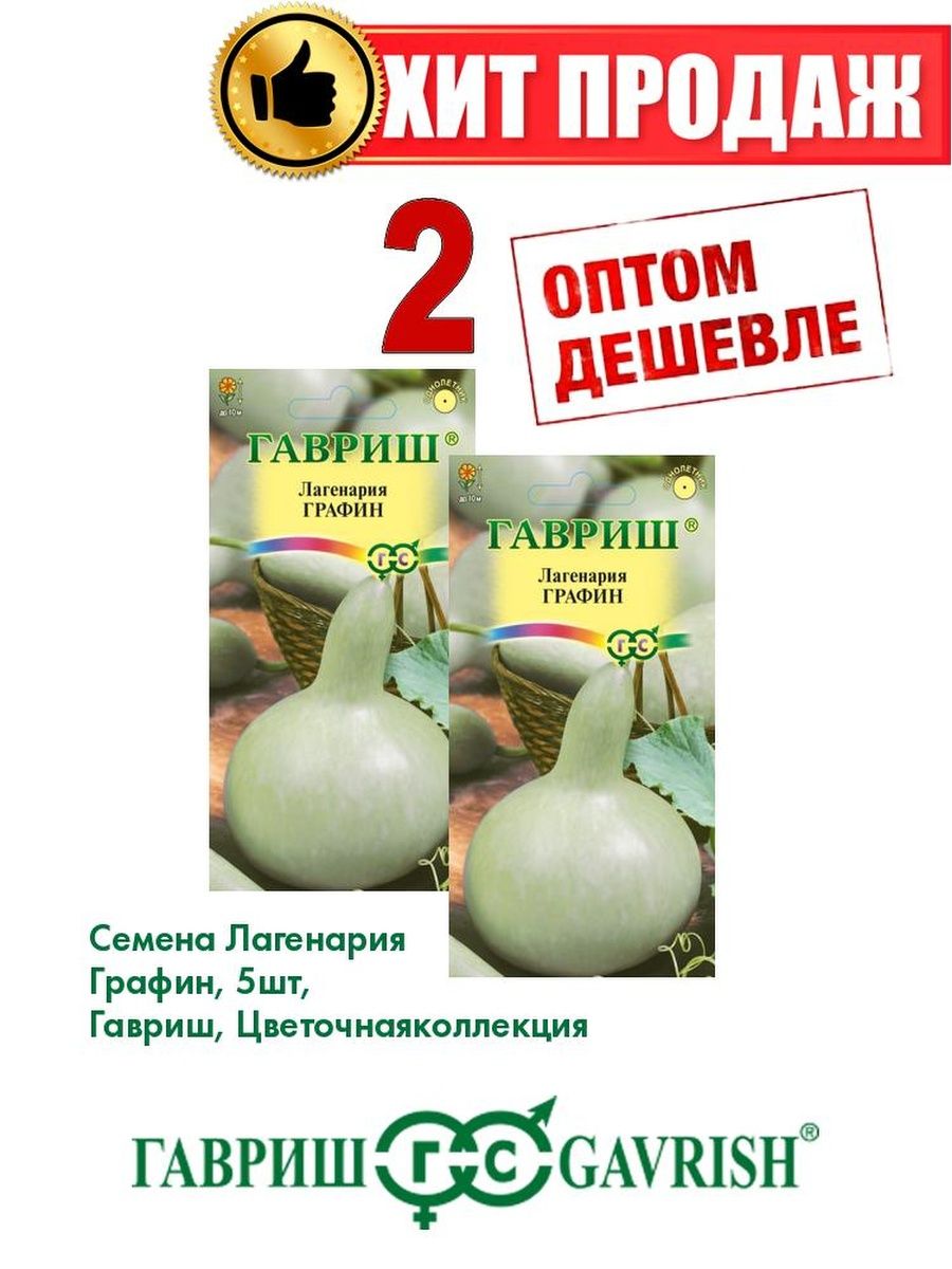 

Семена лагенария Гавриш Графин 1026994932-2 2 уп.
