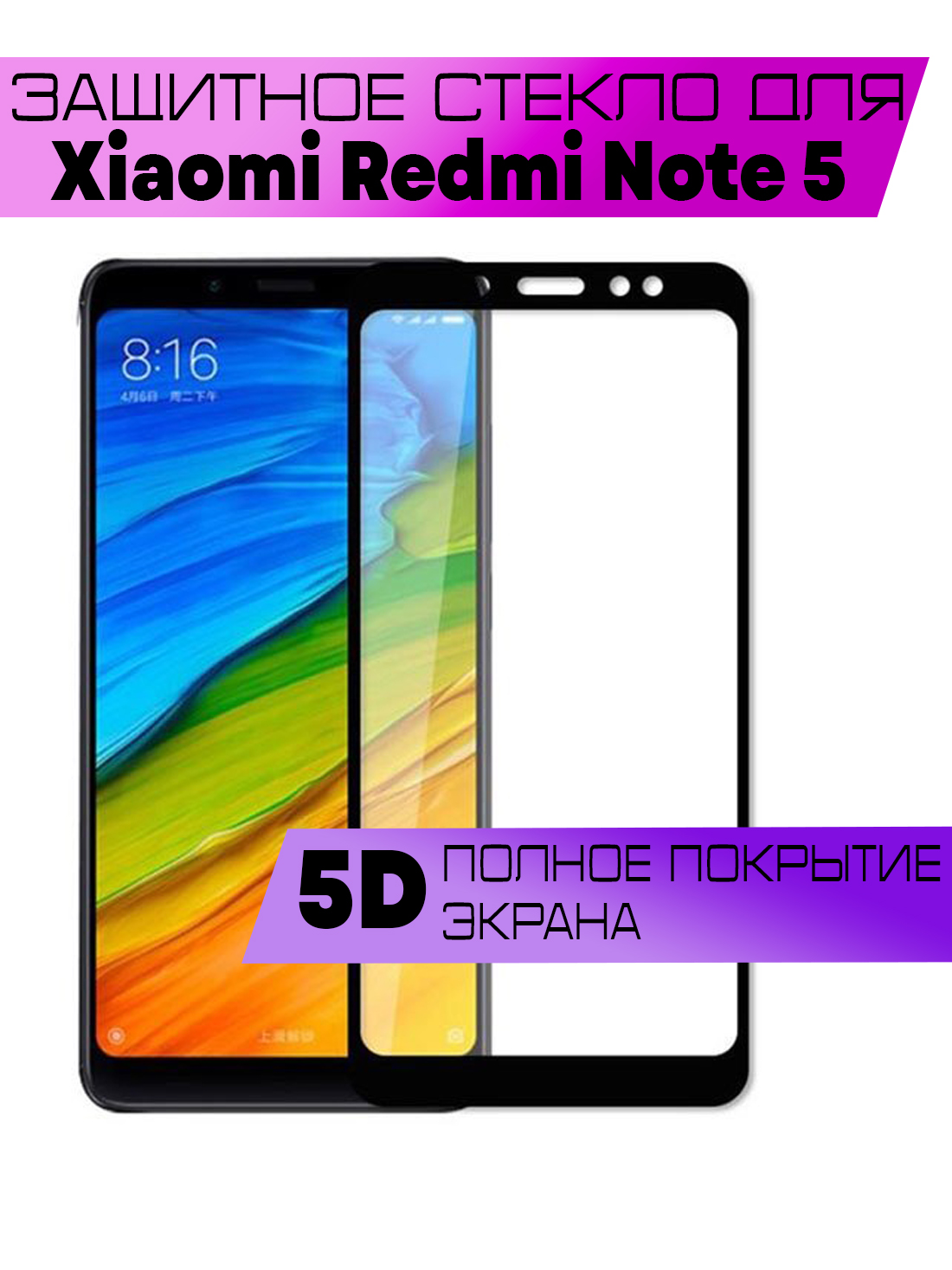 

Защитное стекло BUYOO OG для Xiaomi Redmi Note 5, 5 Pro