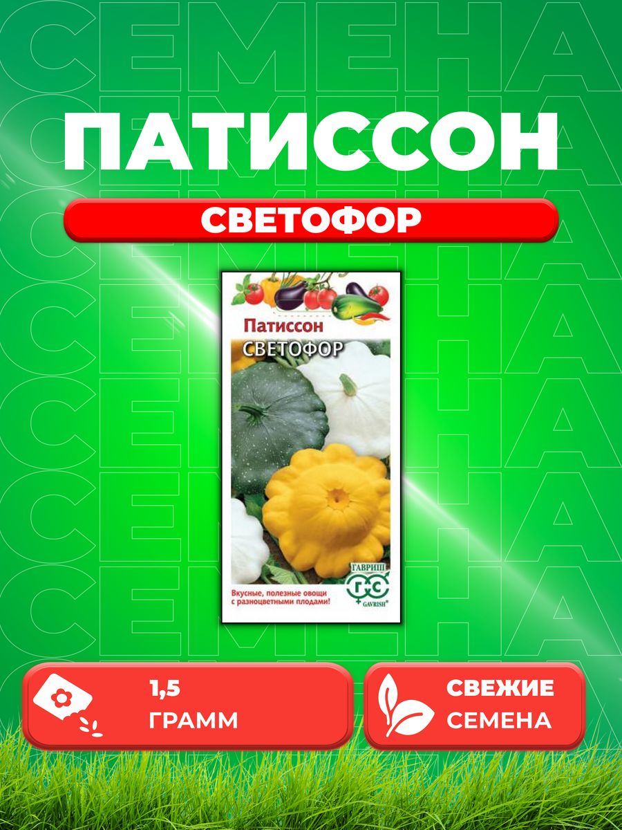

Семена патиссон Гавриш Светофор 1026994971-1 1 уп.