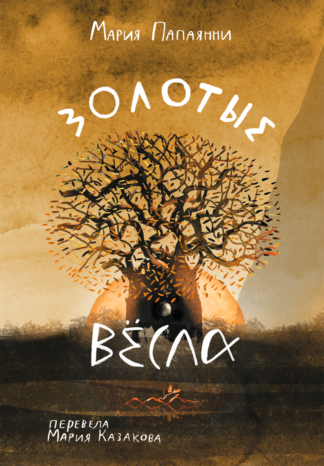 

Золотые вёсла