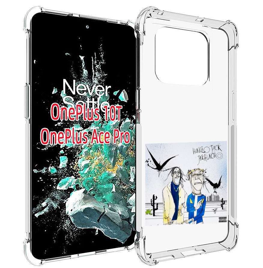 

Чехол MyPads Travis Scott & Quavo - Huncho Jack, Jack Huncho для OnePlus 10T, Прозрачный, Tocco