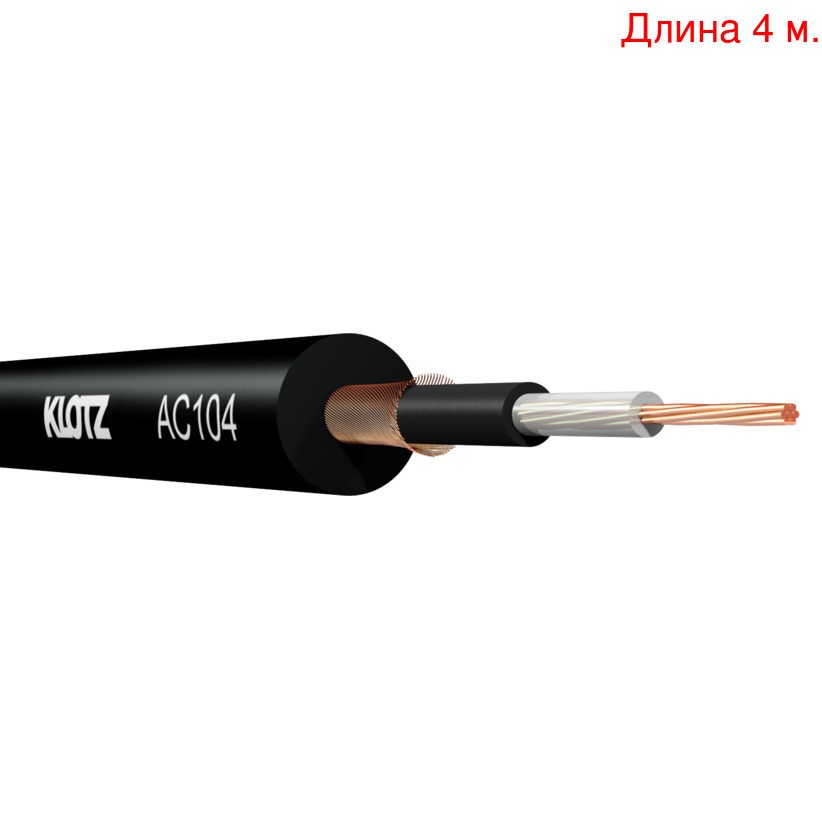 

Кабель инструментальный на метраж KLOTZ AC104SW (4м.), Черный, AC104SW (4м.)