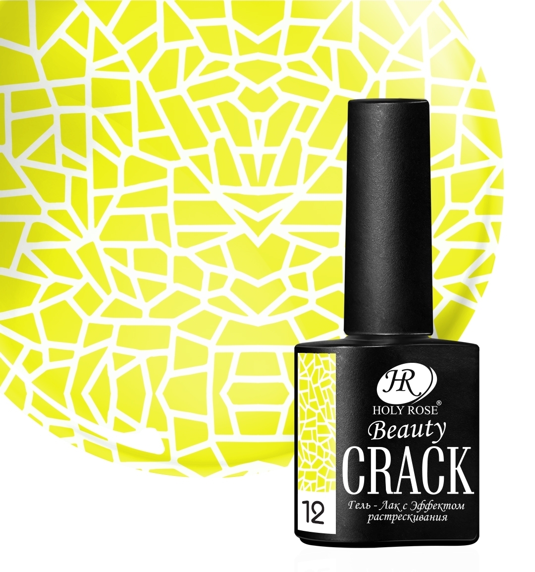 

Кракелюрный гель-лак Holy Rose Beauty для ногтей Crack №12 жёлтый 10 мл