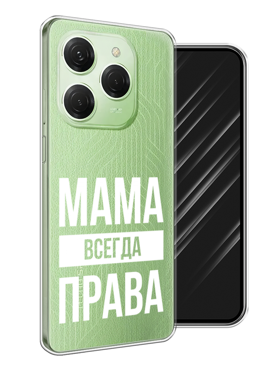 

Чехол Awog на Tecno Spark 20 Pro "Мама права", Серый;прозрачный;белый, 304850-1