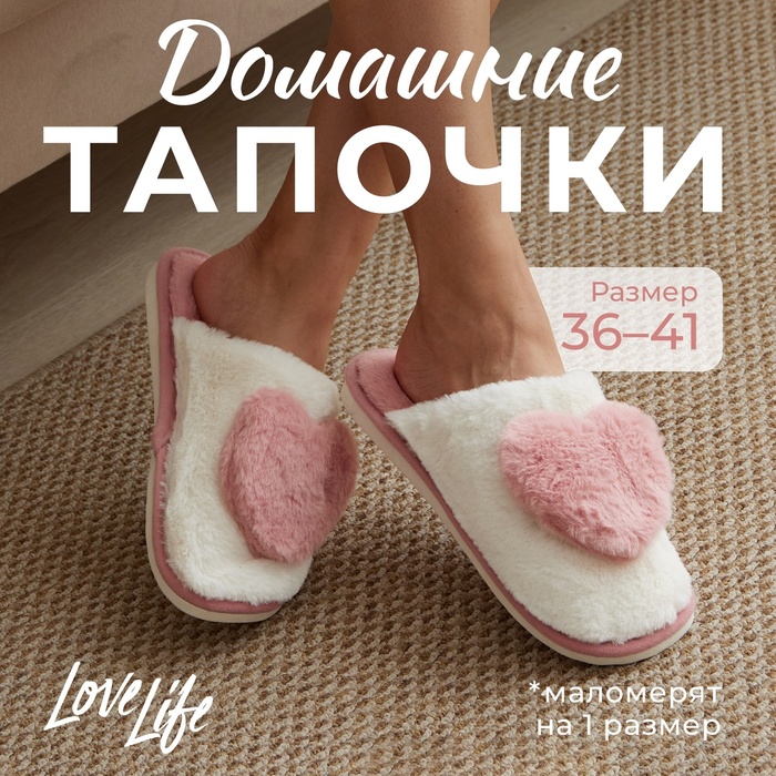 Тапочки женские LoveLife 9688933 белые 40-41 RU