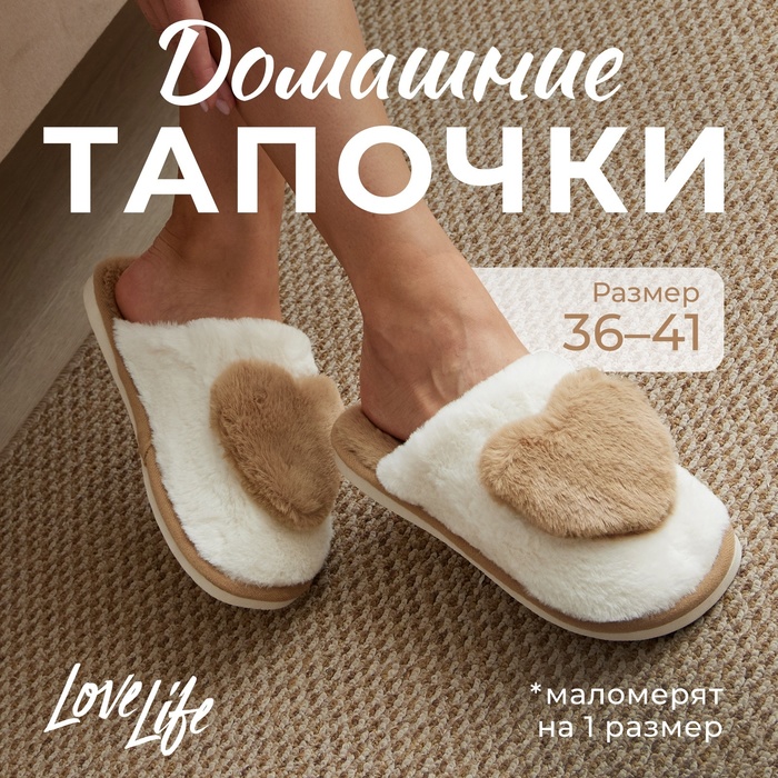 Тапочки женские LoveLife 9688934 белые 36-37 RU