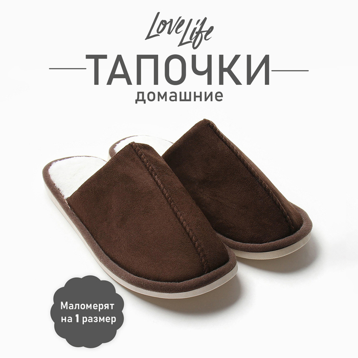 Тапочки мужские LoveLife 9689009 коричневые 42-43 RU