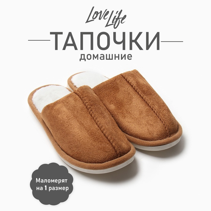 Тапочки женские LoveLife 9689014 коричневые 40-41 RU