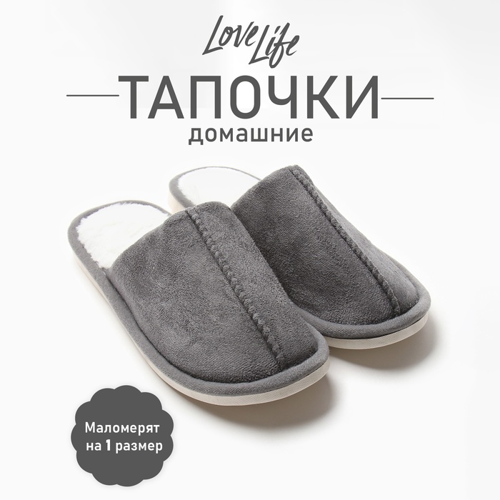 

Тапочки мужские LoveLife 9689022 серые 44-45 RU, Серый, 96890-11