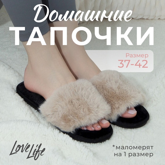 

Тапочки женские LoveLife 9689024 бежевые 37-38 RU, Бежевый, 96890