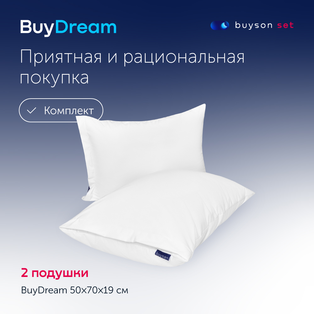 Сет подушки buyson BuyDream (комплект: 2 анатомические подушки для сна, 50х70 см)