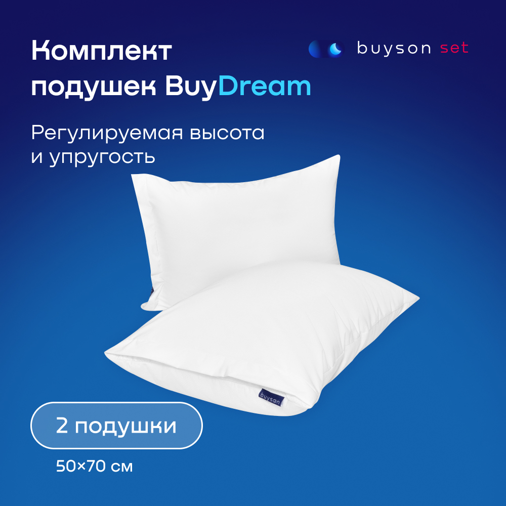 Сет подушки buyson BuyDream (комплект: 2 анатомические подушки для сна, 50х70 см)