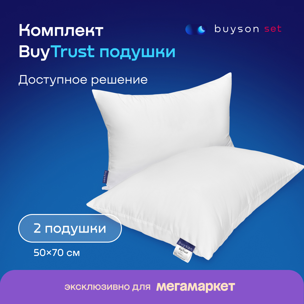 Сет подушки buyson BuyTrust (комплект: 2 анатомические подушки для сна, 50х70 см)