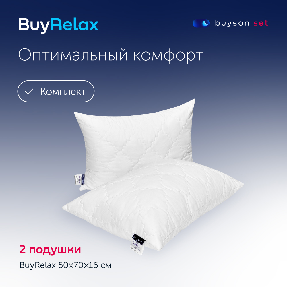 

Сет подушки buyson BuyRelax (комплект: 2 анатомические латексные подушки для сна 50х70 см), Белый, BuyRelax