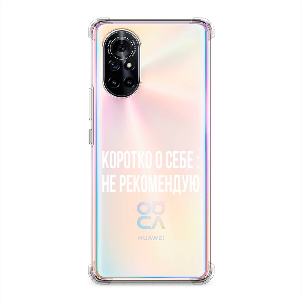 

Чехол Awog на Huawei Nova 8 "Коротко о себе", Разноцветный, 6105751-1