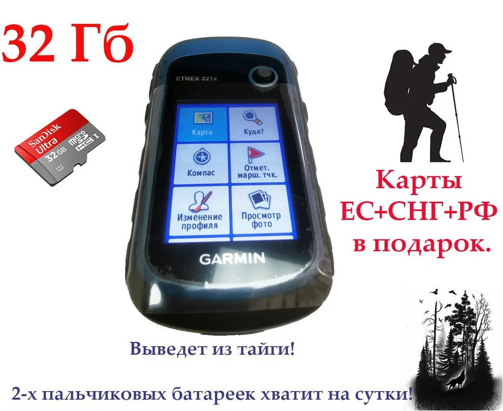 GPS-навигатор Garmin Etrex 221x 32 гБ с базой карт, чехлом и пленкой