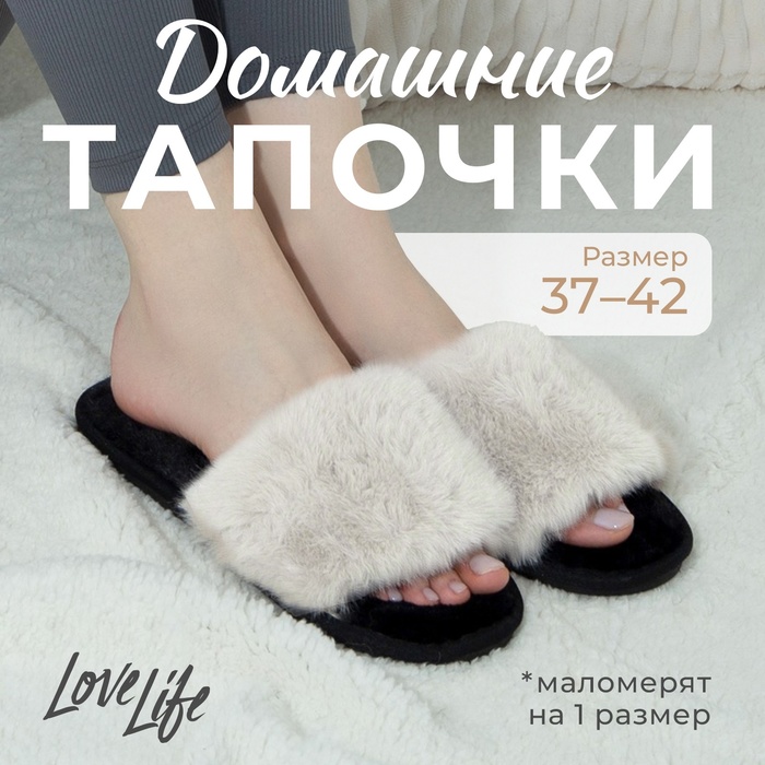 Тапочки женские LoveLife 9689031 белые 39-40 RU