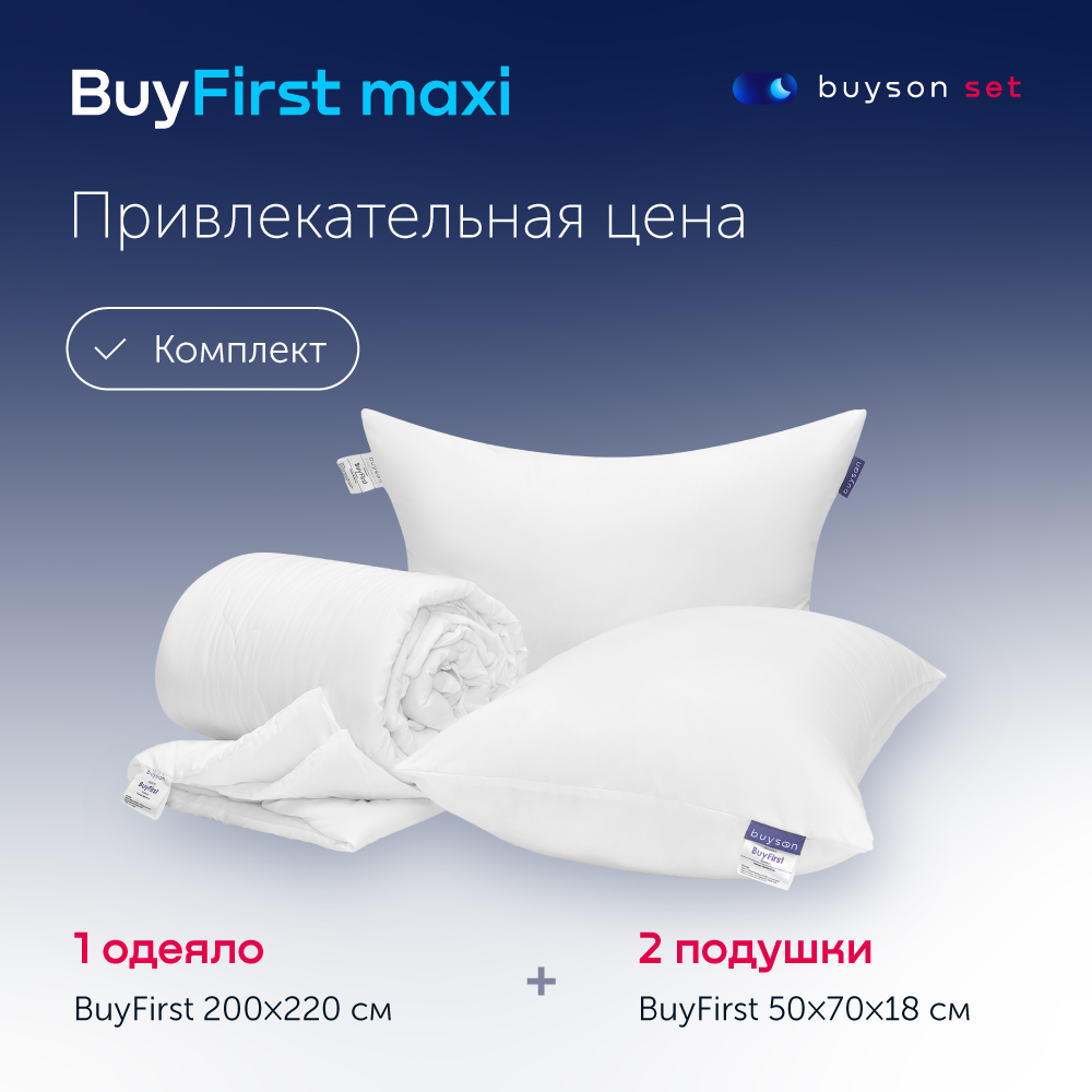 фото Сет макси buyson buyfirst (комплект 2 подушки 50х70 + одеяло 220х200)