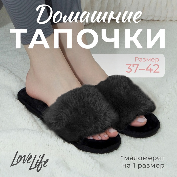 Тапочки женские LoveLife 9689036 черные 37-38 RU