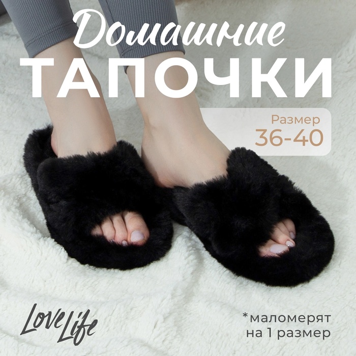 Тапочки женские LoveLife 9690213 черные 38 RU