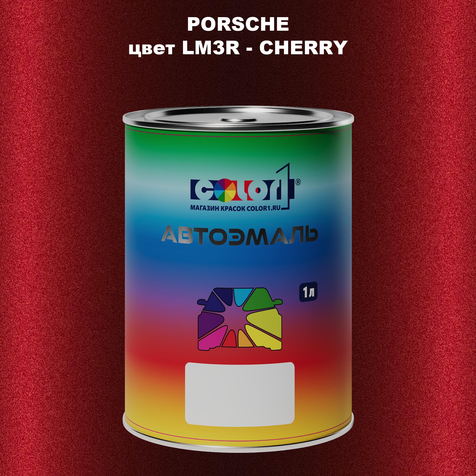 

Автомобильная краска COLOR1 для PORSCHE, цвет LM3R - CHERRY, Прозрачный