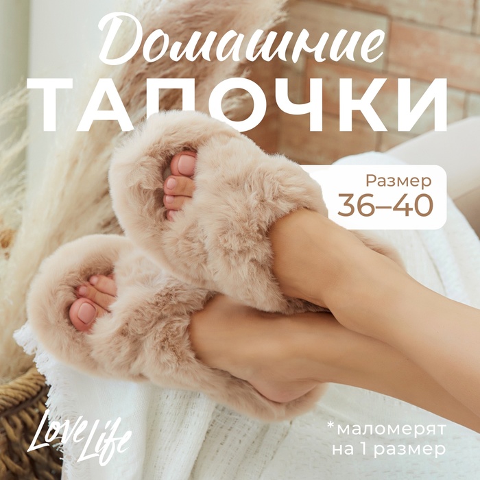 

Тапочки женские LoveLife 9690223 бежевые 38 RU, Бежевый, 96902