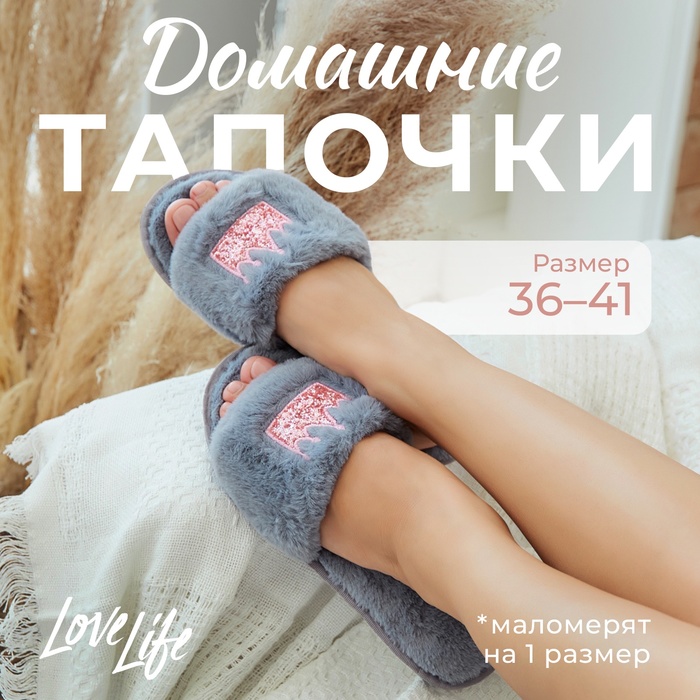 Тапочки женские LoveLife 9690523 серые 38-39 RU