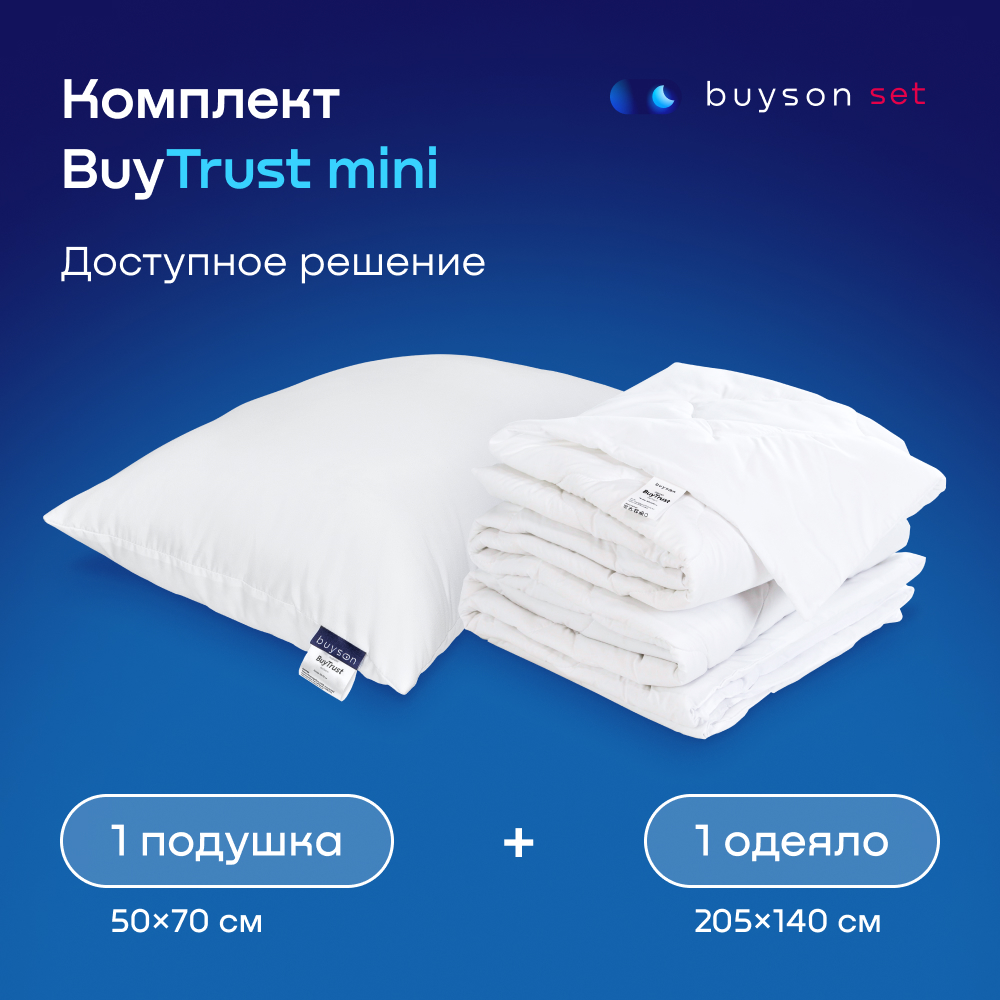 Сет мини buyson BuyTrust комплект: анатомическая подушка 50х70 см и одеяло 140х205 см