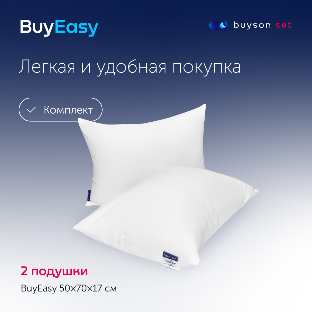 Сет подушки buyson BuyEasy  (комплект: 2 анатомические подушки для сна, 50х70 см)