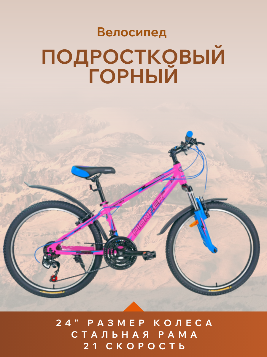 Велосипед PIONEER Captain 24