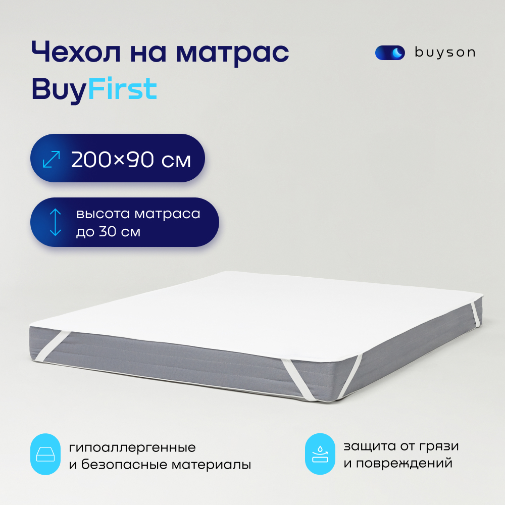 Чехол на матрас buyson BuyFirst 200х90 см непромокаемый