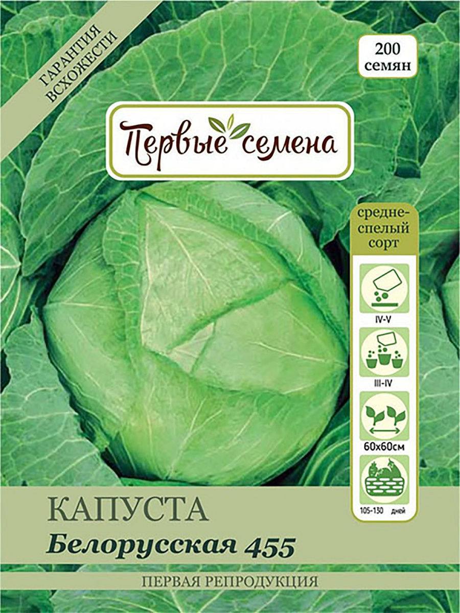 

Семена Первые семена Капуста б/к Белорусская 455, 0,7 г, 015168-1Семена