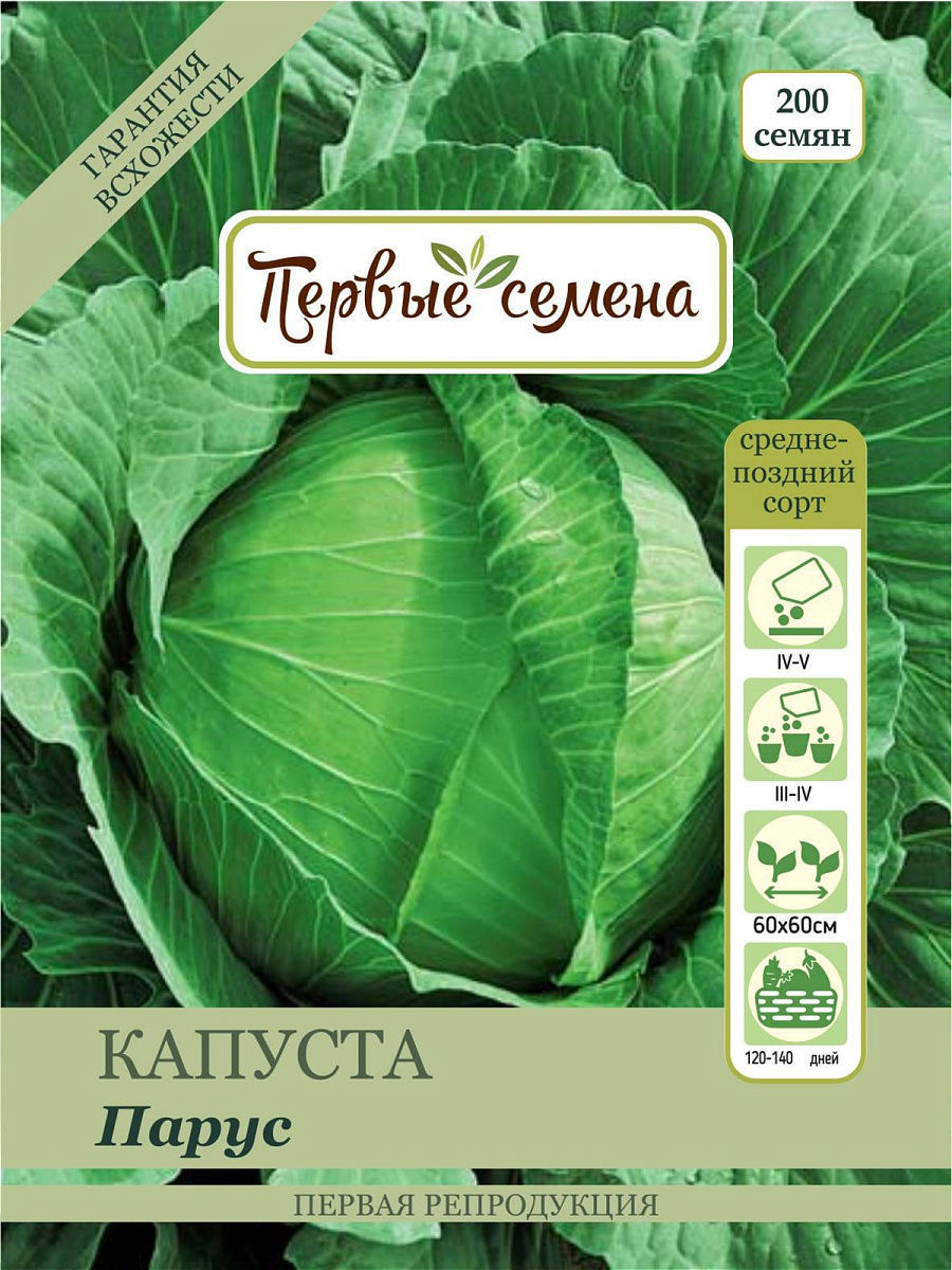 

Семена Первые семена Капуста б/к Парус, 0,7 г, 015169-1Семена